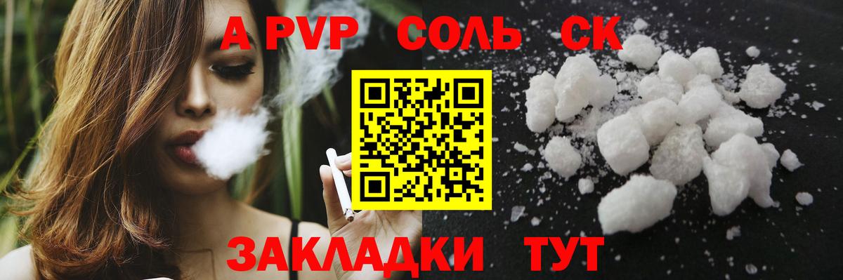 APVP Crystall Малгобек