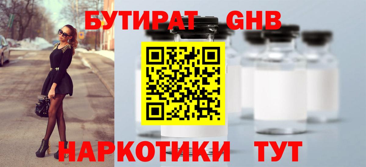 Бутират вода  Вход с VPN  БУТИРАТ  Малгобек 