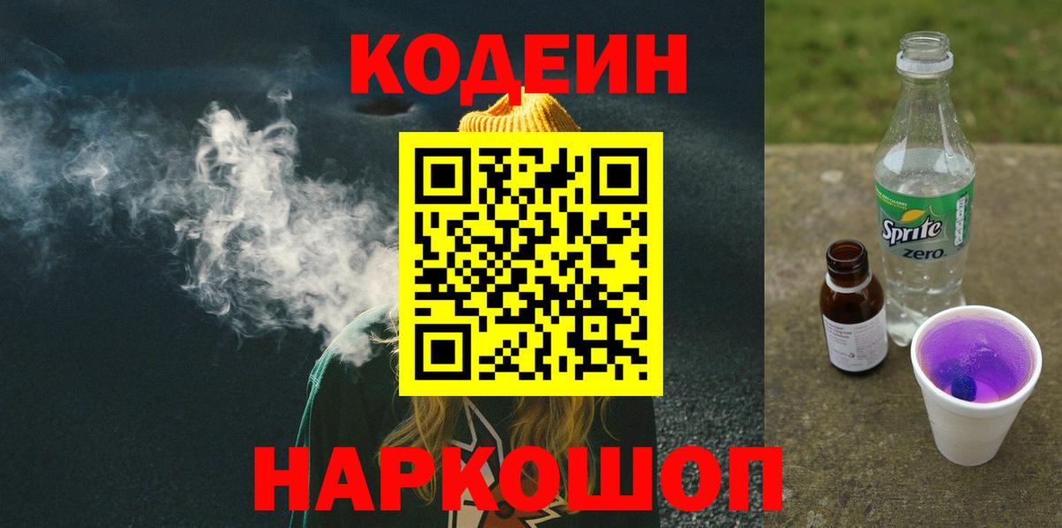 Кодеин напиток Lean (лин) Малгобек
