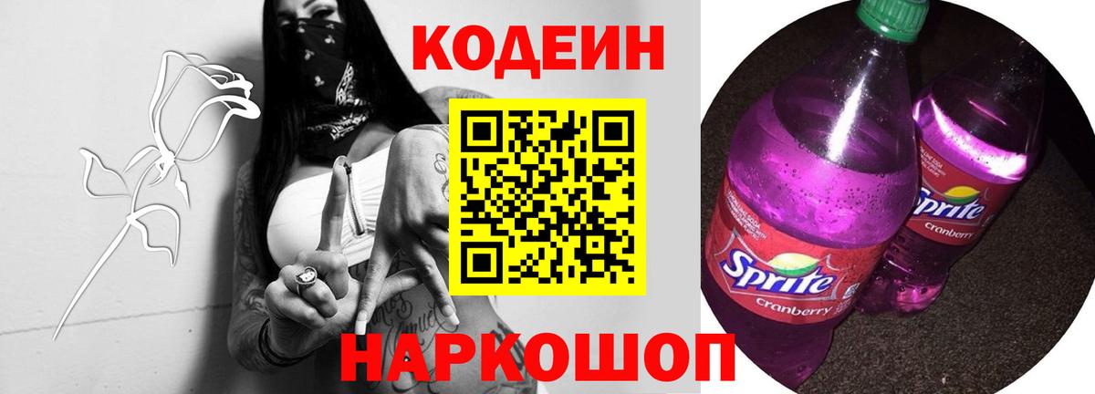Кодеиновый сироп Lean напиток Lean (лин)  Вход с VPN  Малгобек  Кодеин напиток Lean (лин) 