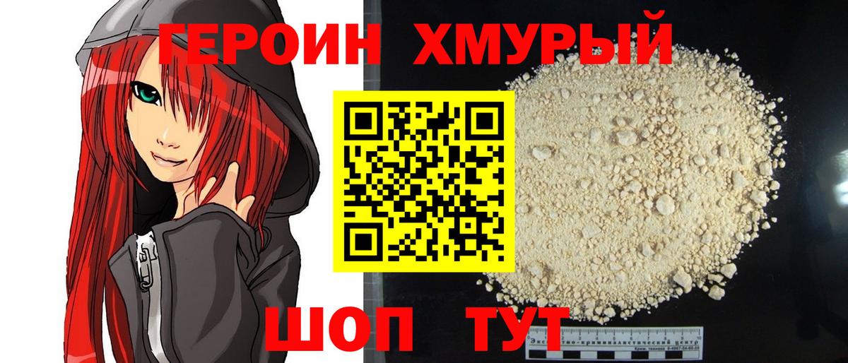 ГЕРОИН белый Малгобек