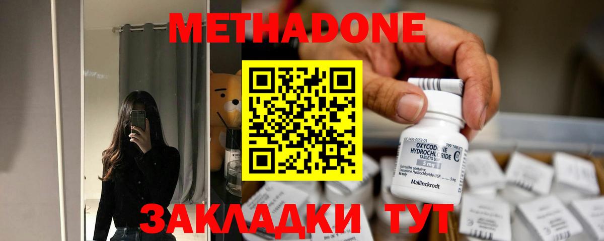 МЕТАДОН мёд Малгобек